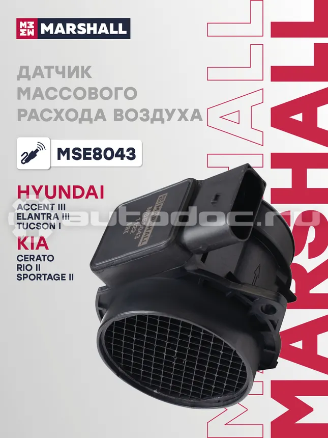 Датчик расхода воздуха