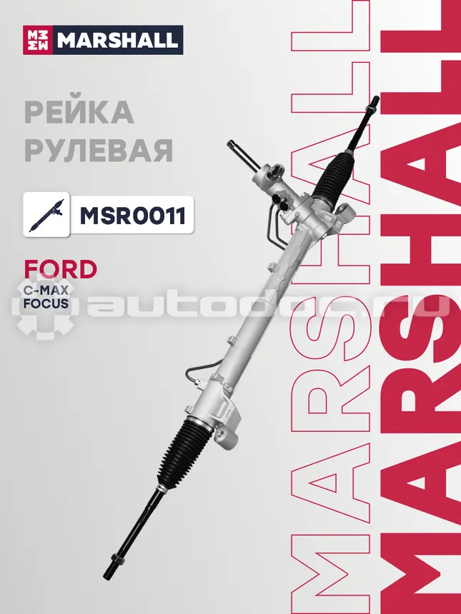 Рейка рулевая
