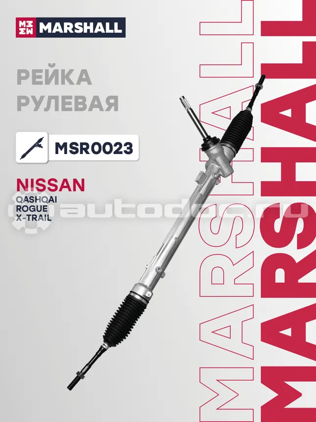 Рейка рулевая