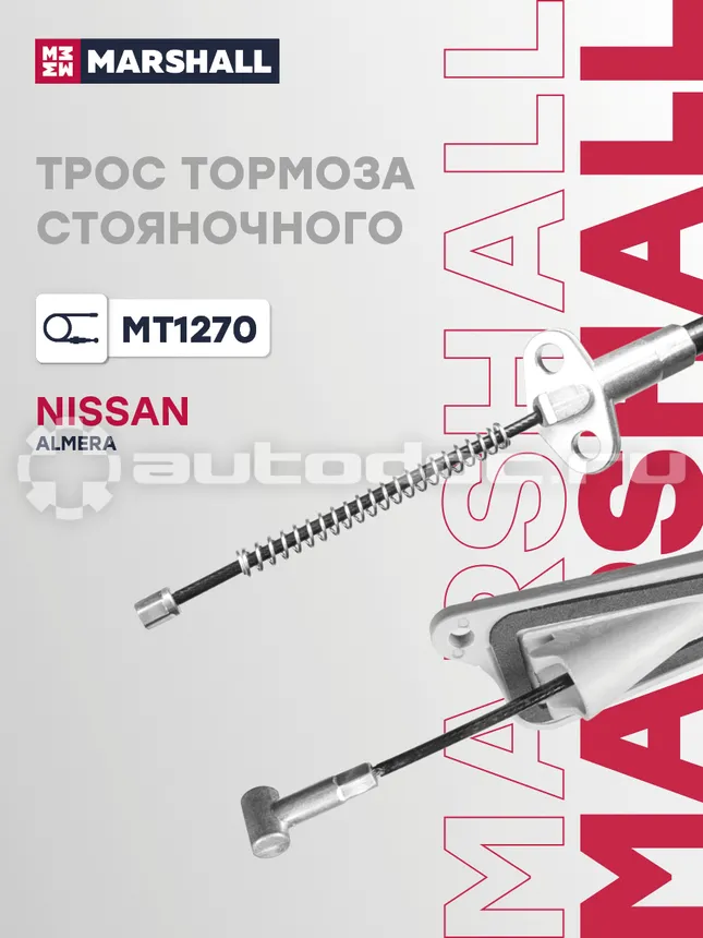 Трос тормоза стояночного