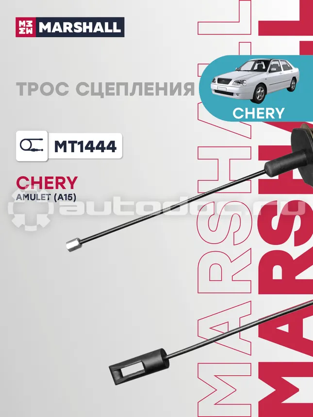 Трос сцепления