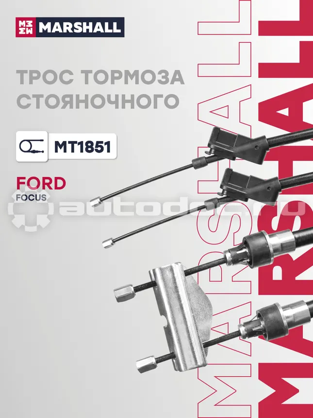 Трос тормоза стояночного