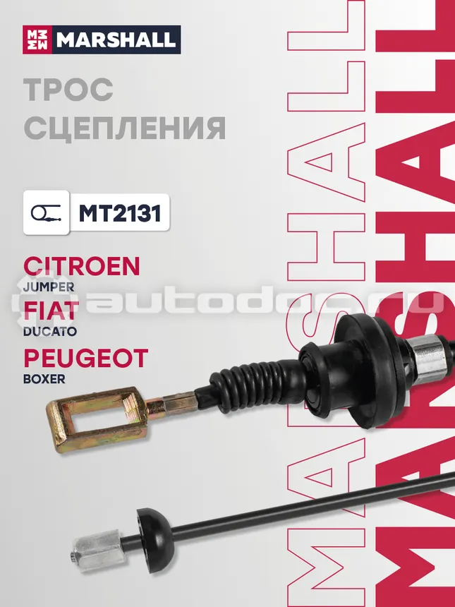 Трос сцепления