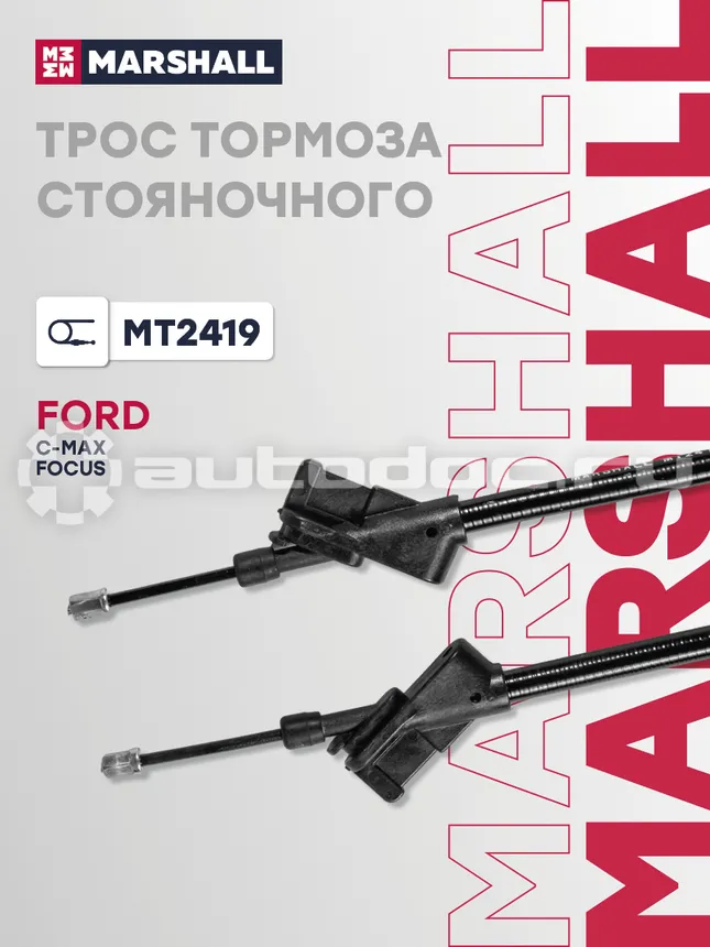Трос тормоза стояночного
