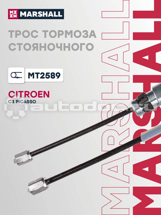 Трос тормоза стояночного