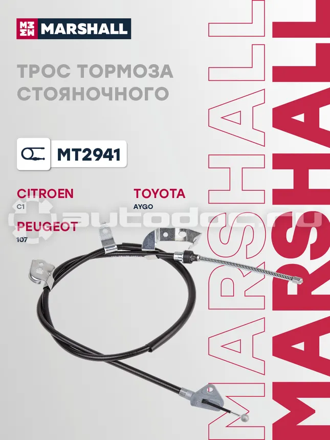 Трос тормоза стояночного