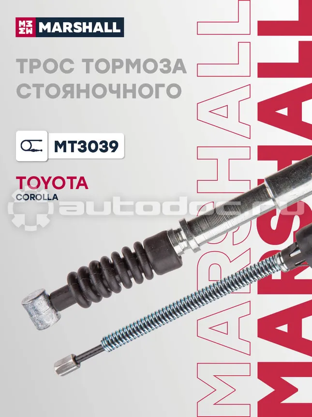 Трос тормоза стояночного