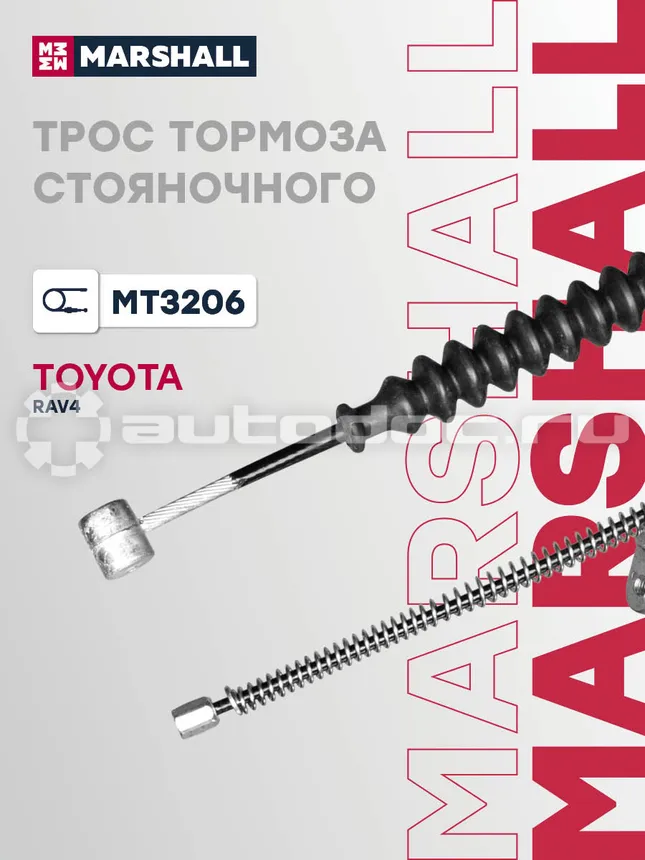 Трос тормоза стояночного