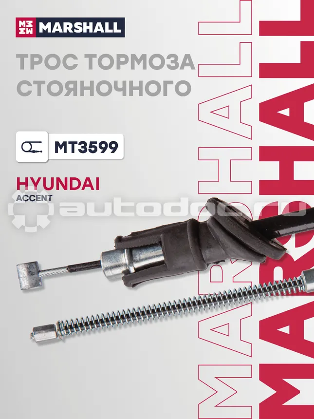 Трос тормоза стояночного