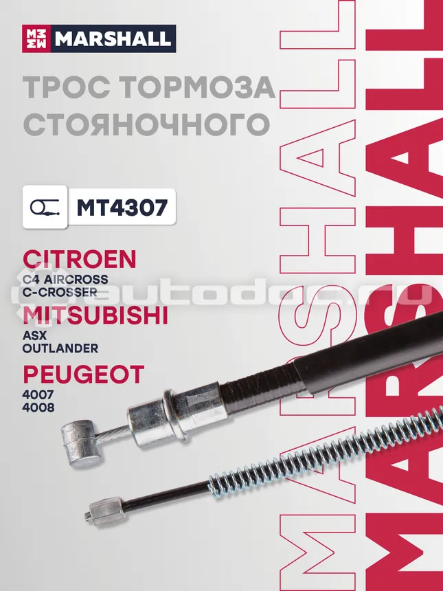 Трос тормоза стояночного
