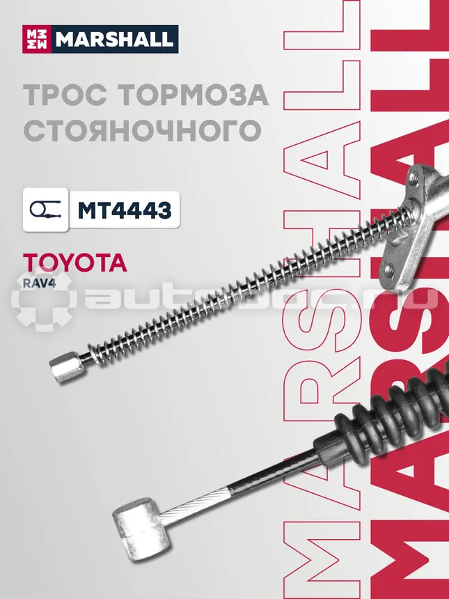 Трос тормоза стояночного