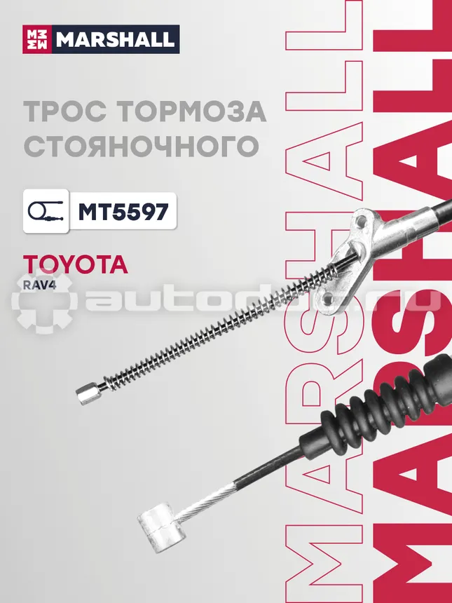 Трос тормоза стояночного