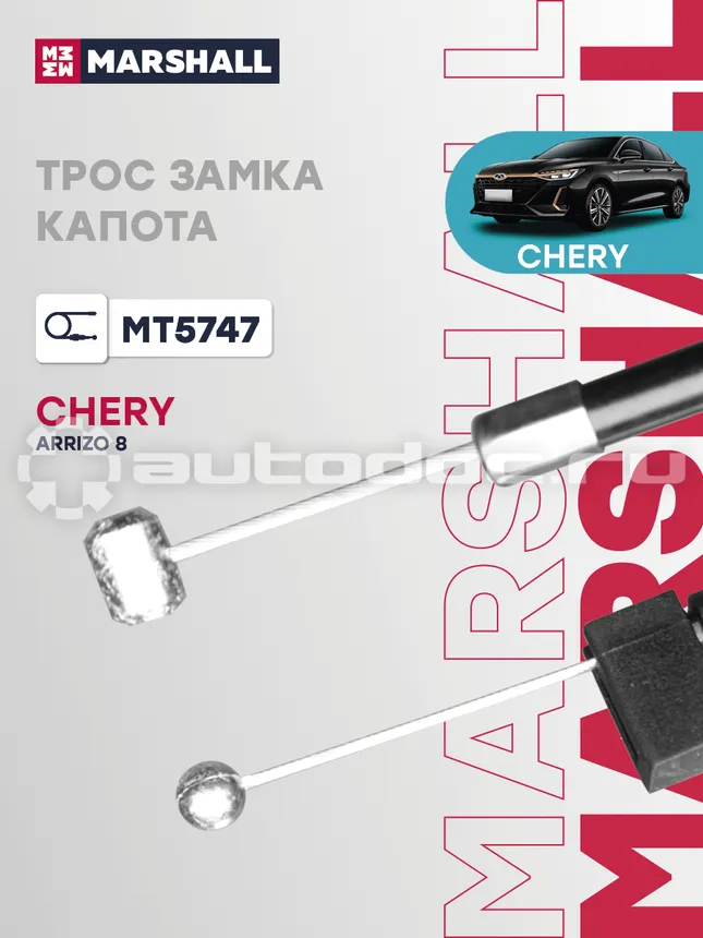 Трос замка капота