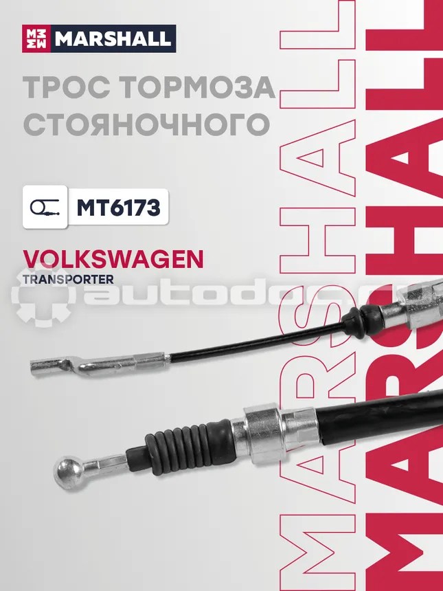 Трос тормоза стояночного