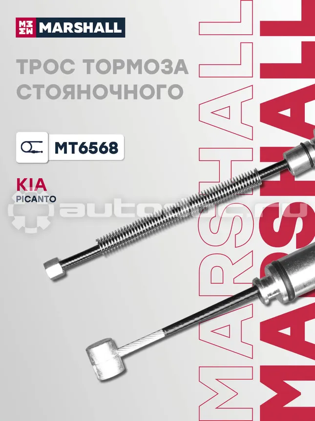 Трос тормоза стояночного