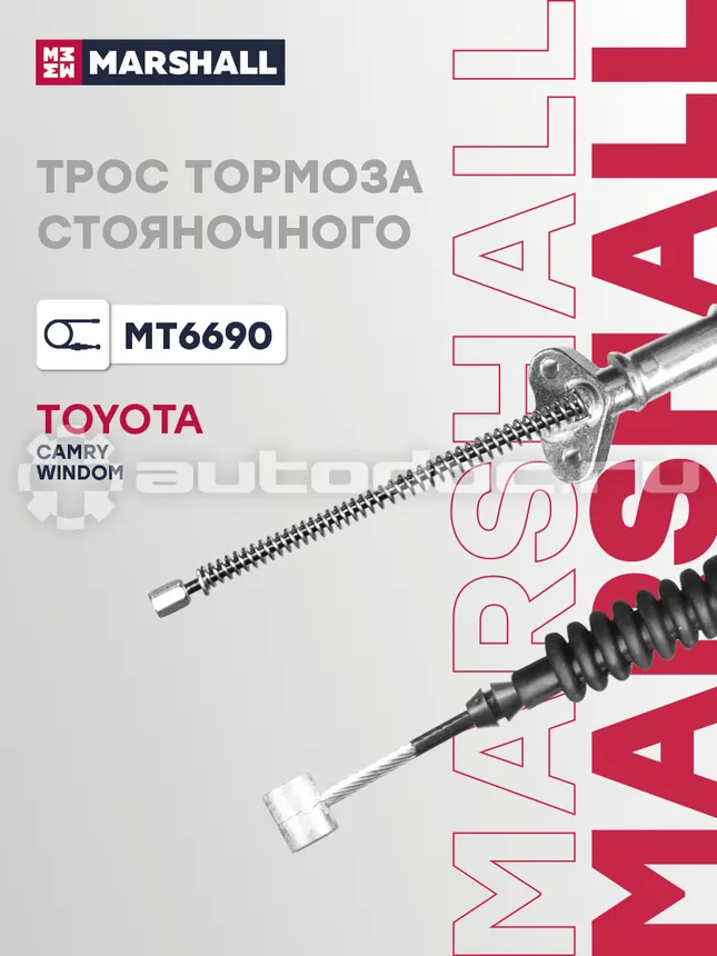 Трос тормоза стояночного
