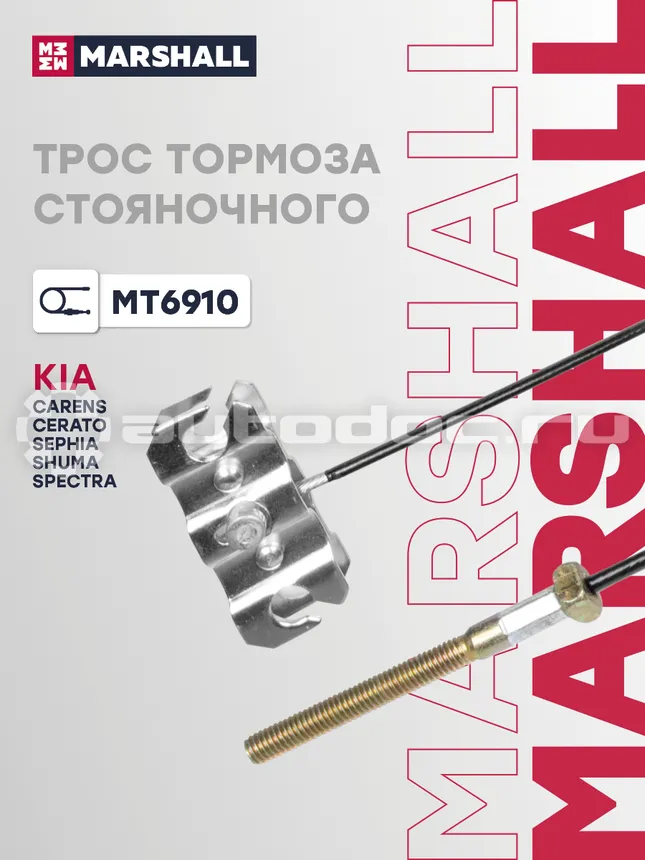 Трос тормоза стояночного
