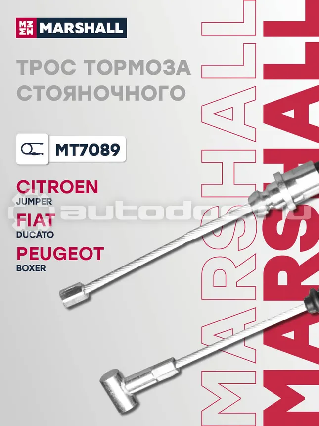 Трос тормоза стояночного