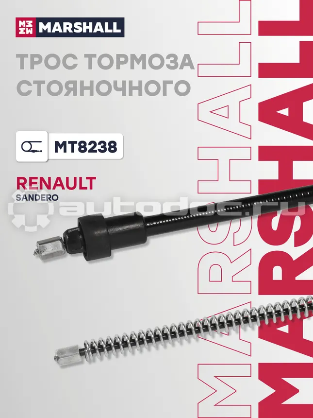 Трос тормоза стояночного