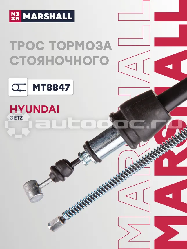 Трос тормоза стояночного