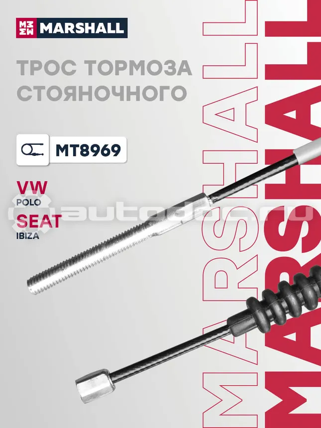 Трос тормоза стояночного