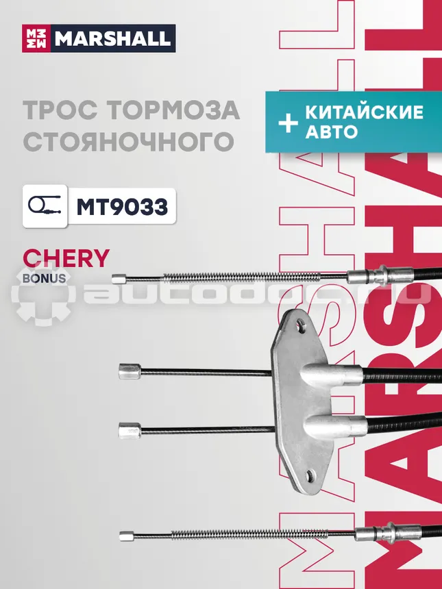 Трос тормоза стояночного