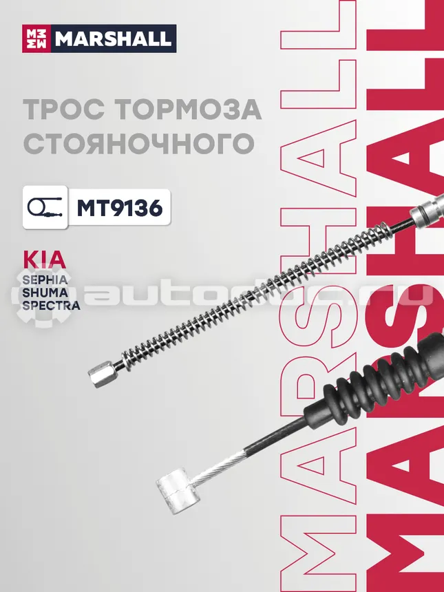 Трос тормоза стояночного