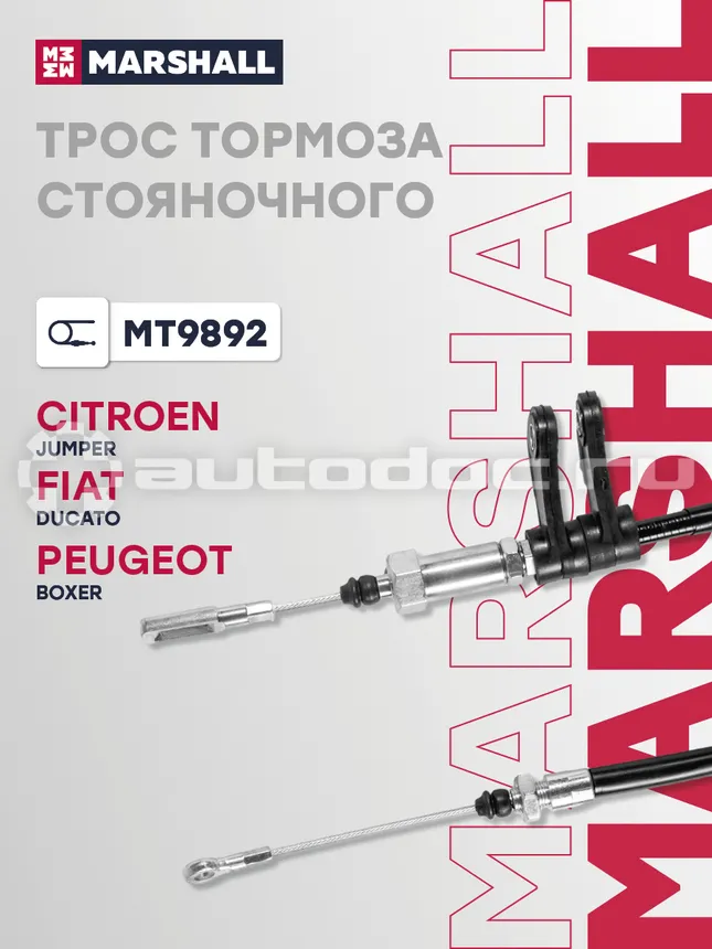 Трос тормоза стояночного