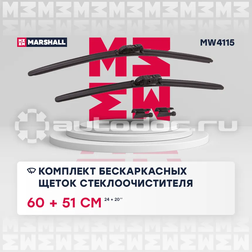 MARSHALL Щетки стеклоочистителя