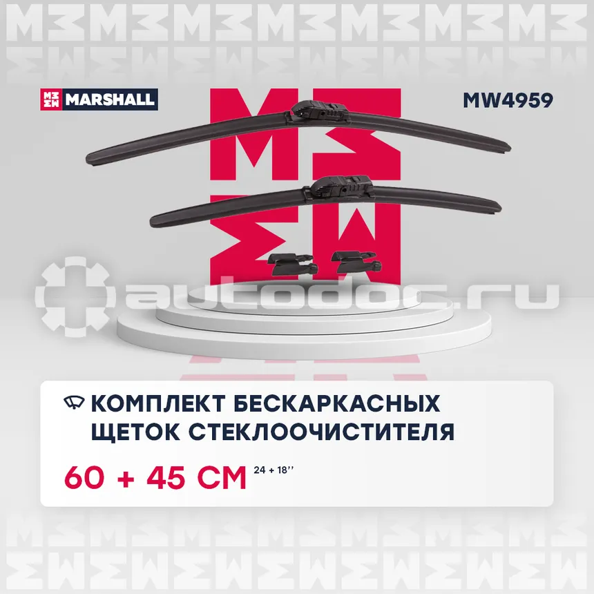 MARSHALL Щетки стеклоочистителя