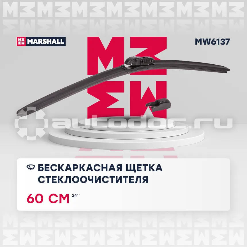 MARSHALL Щетка стеклоочистителя