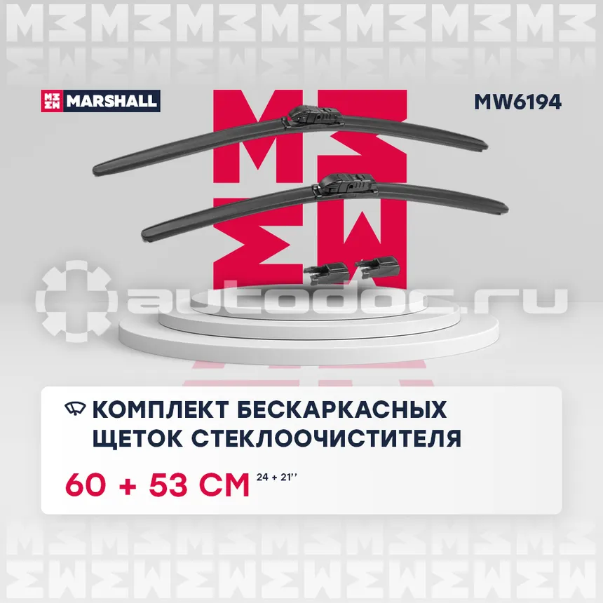 MARSHALL Щетки стеклоочистителя