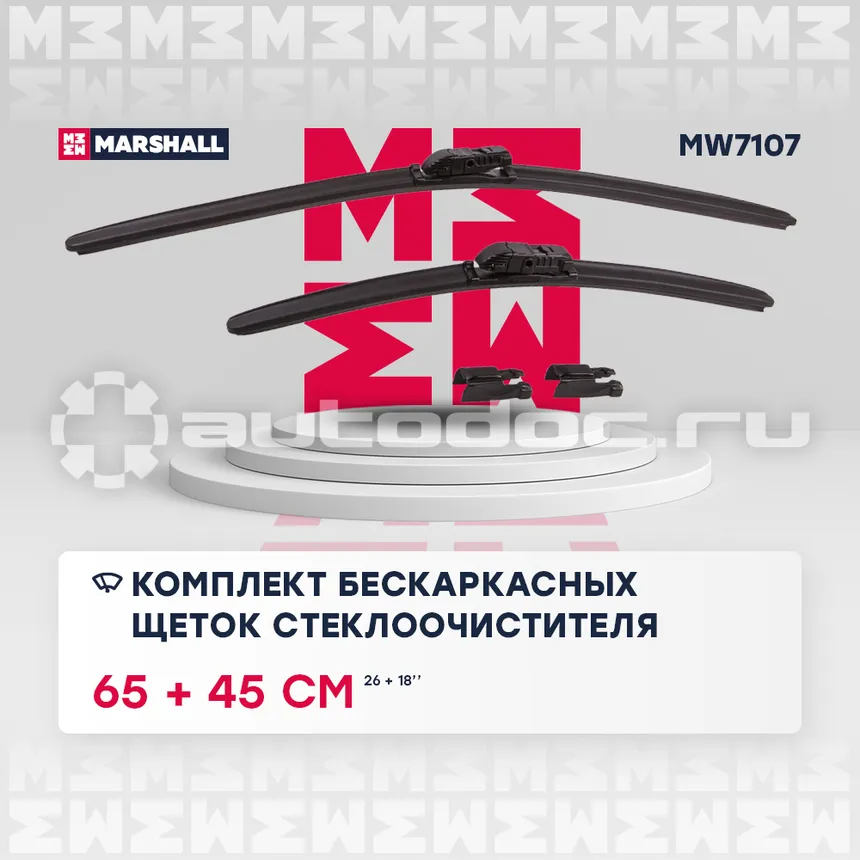 MARSHALL Щетки стеклоочистителя