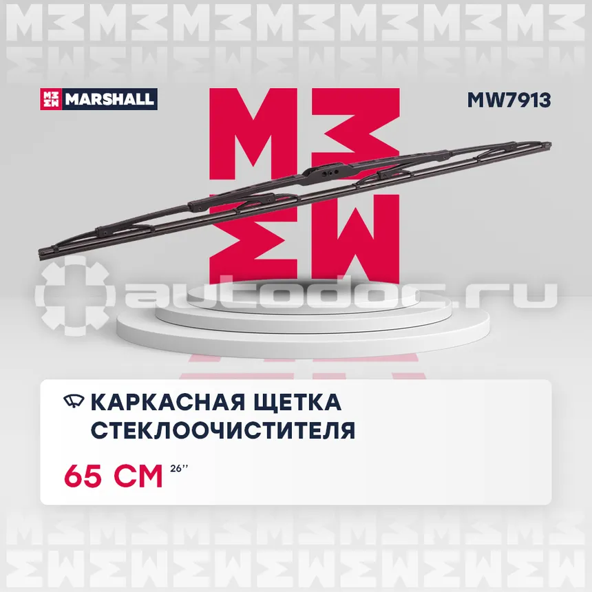 MARSHALL Щетка стеклоочистителя