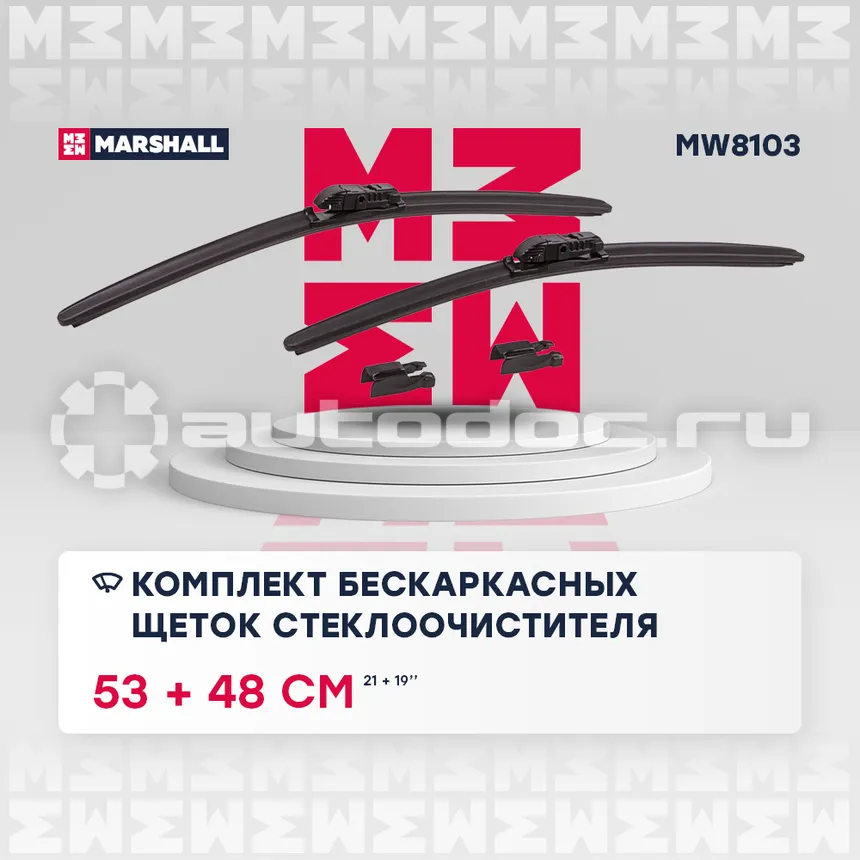 MARSHALL Щетки стеклоочистителя