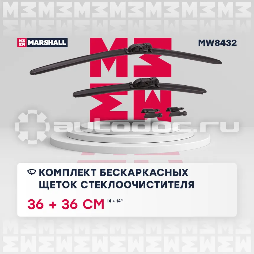 MARSHALL Щетки стеклоочистителя