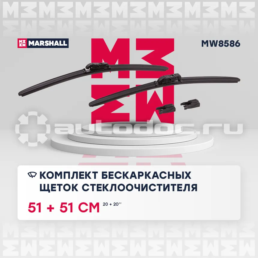 MARSHALL Щетки стеклоочистителя