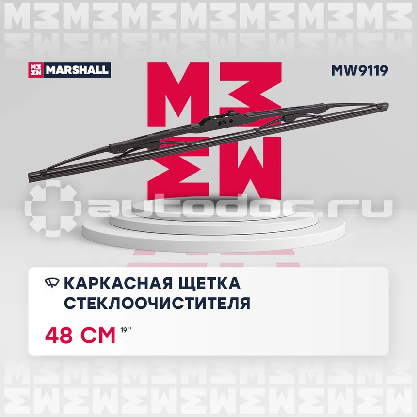 MARSHALL Щетка стеклоочистителя
