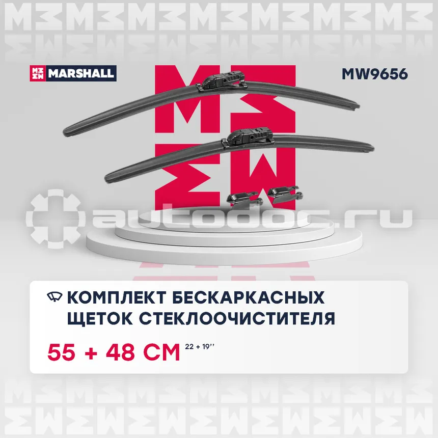 MARSHALL Щетки стеклоочистителя
