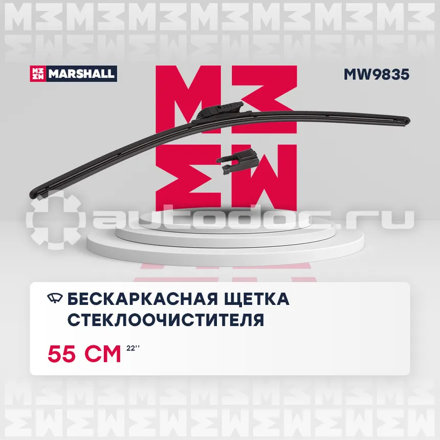 MARSHALL Щетка стеклоочистителя