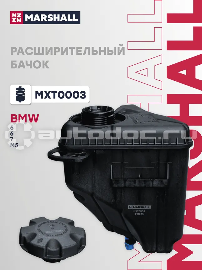 Бачок расширительный