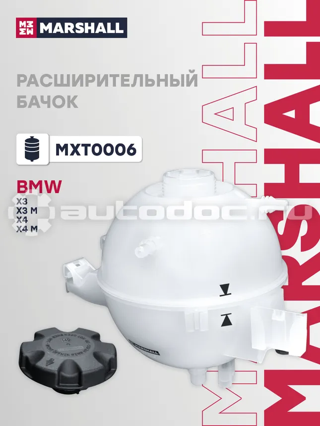Бачок расширительный