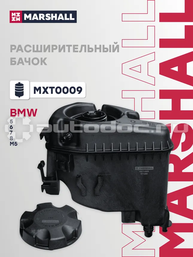 Бачок расширительный