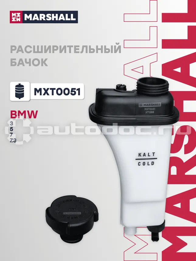 Бачок расширительный