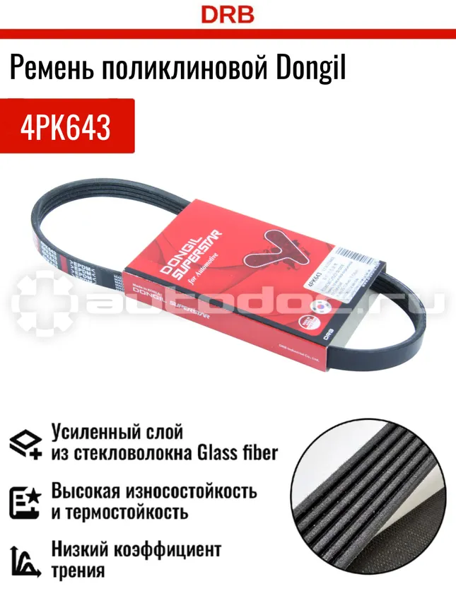Ремень поликлиновой
