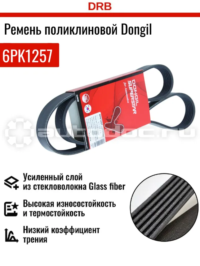 Ремень поликлиновой