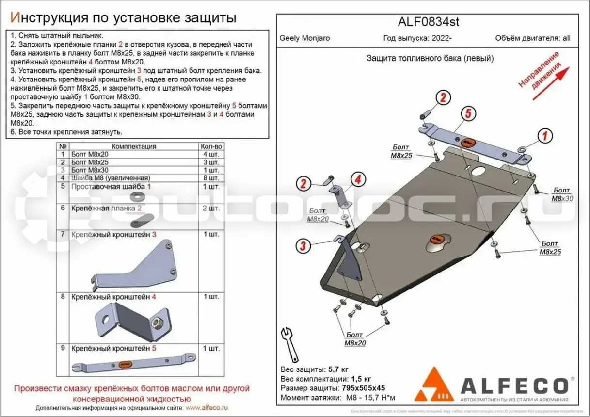 Защита топливного бака
