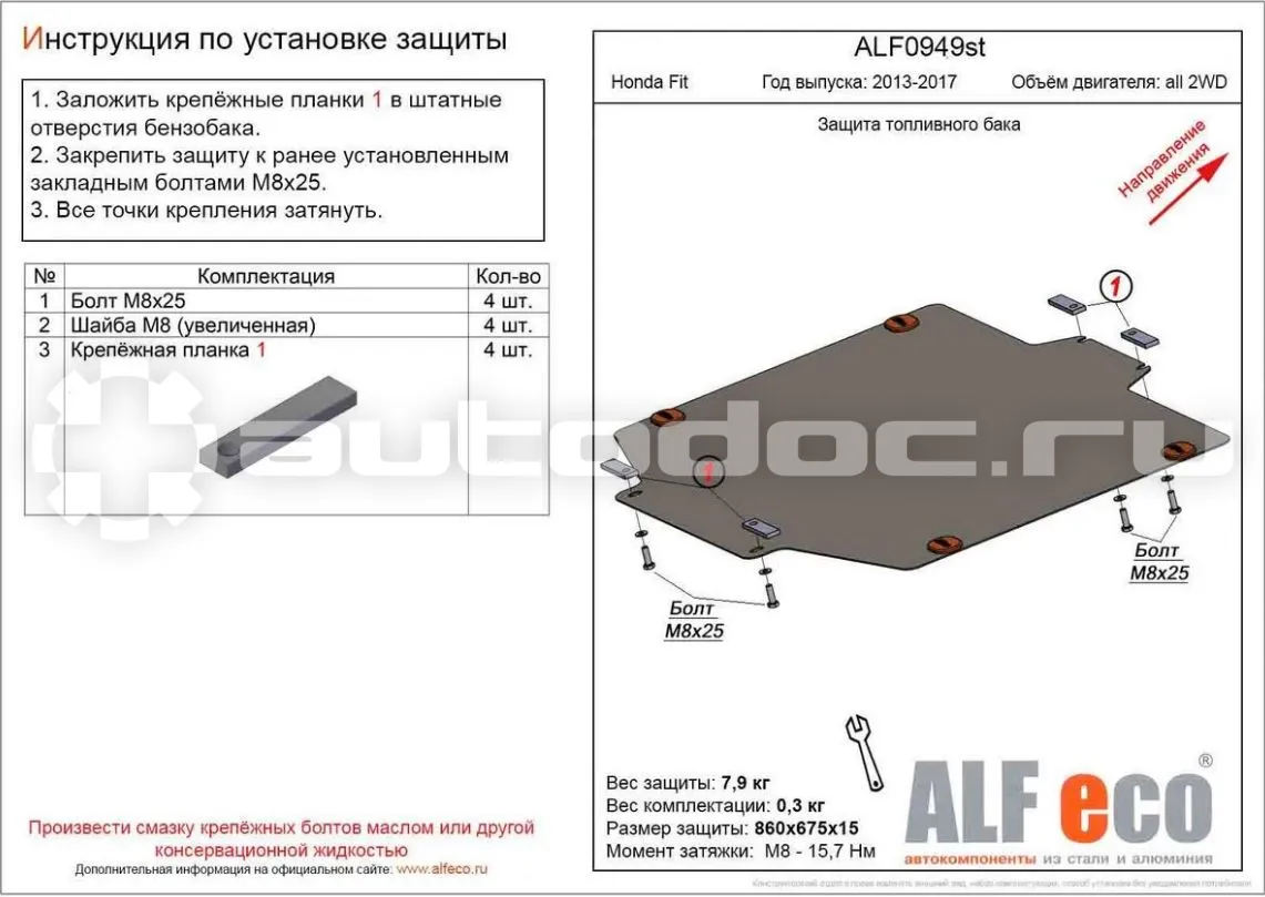 Защита топливного бака