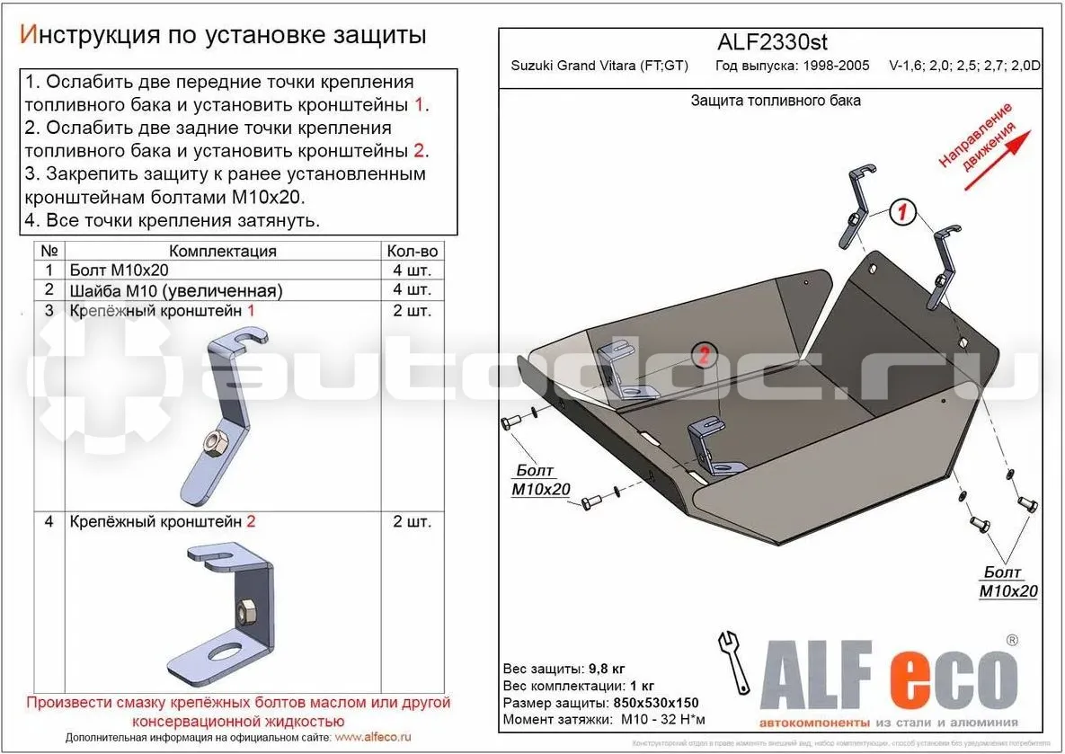 Защита топливного бака