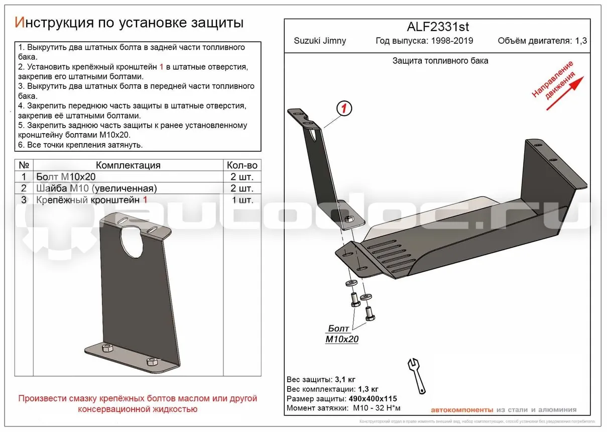 Защита топливного бака